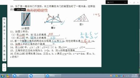 [图]八上数学三角形的性质10练习题