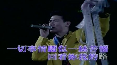 [图]张学友《还是觉得你最好》演唱会版,歌神经典粤语名曲!