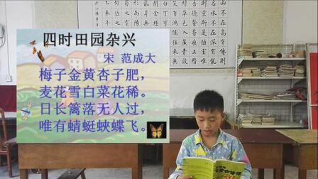 [图]小学生读古诗词58-四时田园杂兴(其二)