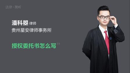 [图]授权委托书怎么写