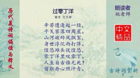 [图]过零丁洋 南宋 文天祥 - 历代美诗词欣赏