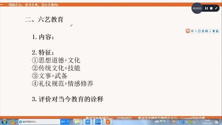 [图]华中师范大学333教育综合《中国教育史》六艺教育的内容和特征