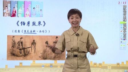 [图]如何学好文言文——穿过历史线吃透小古文第13讲 伯牙鼓琴