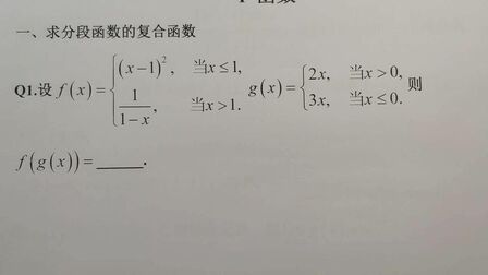 [图]2020考研数学李永乐复习全书--数学一--第一章1~10题