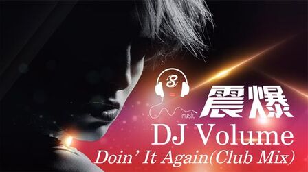 [图]Doin’ It Again-Club Mix-车载重低音CD-BMW原装极品音乐