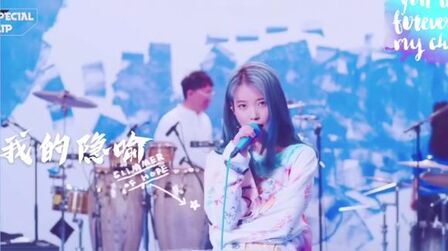 [图]【IU】《blueming》绝美舞台现场