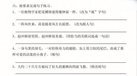 [图]三年级 语文 一至四单元 综合 基础知识水平测试