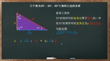 [图]【初中数学】30°,60°,90°三角形中的三边关系