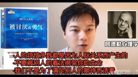 [图]阿德勒心理学“被讨厌的勇气”我们不是为了满足别人的期待而活着