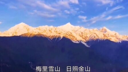 [图]海拔6740米的梅里雪山,至今无人登顶,是云南最高的山!