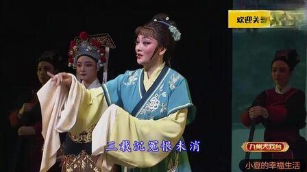 [图]越剧《何文秀》之《雪冤》 “越国王子”赵志刚演唱