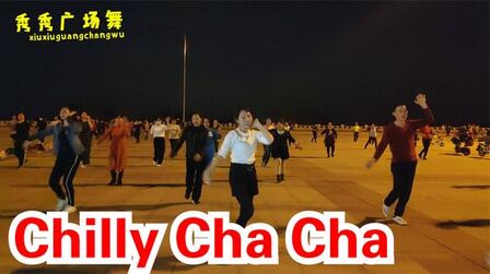 [图]恰恰完美节奏舞步《chilly cha cha》轻巧活泼超带感,好看易学舞