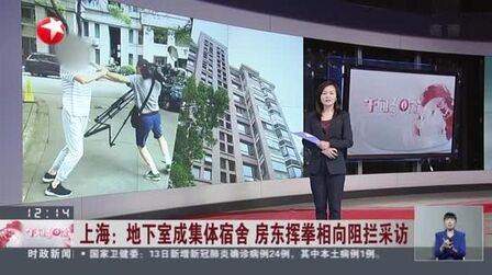 [图]上海:地下室成集体宿舍 房东挥拳相向阻拦采访