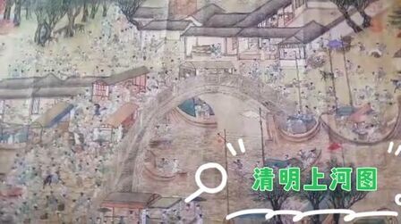 [图]明代著名画家仇英临摹的《清明上河图》巨幅绢画