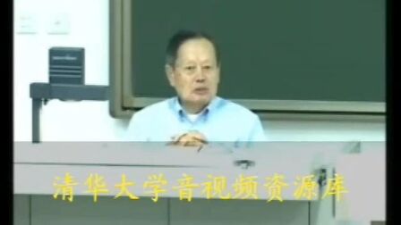 [图]清华大学普通物理 (杨振宁先生主讲