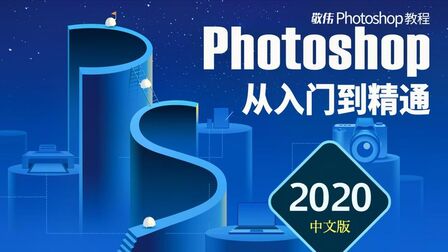 [图]A13课 选区速成-快速选择和魔法棒-PS2020从入门到精通