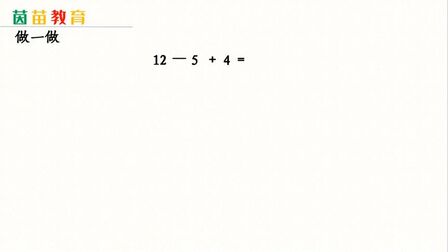 [图]6.15一年级下册数学易错题:100以内的加减混合运算