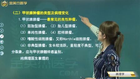 [图]临床知识06病理学09内分泌系统01甲状腺疾病:甲状腺瘤、甲状腺癌