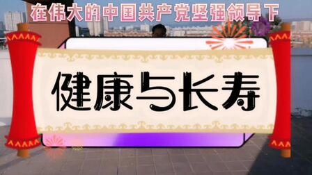 [图]八部金刚长寿功1天练20分钟、经络通畅神清气爽、健康长寿100岁