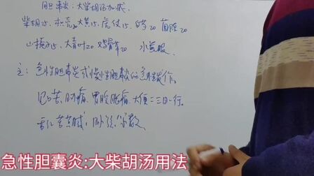 [图]急性胆囊炎经方:大柴胡汤用法