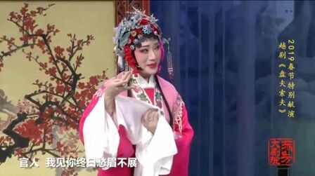 [图]越剧《盘夫索夫·前盘夫》选段 名家王志萍 黄慧 唐晓羚精彩演唱