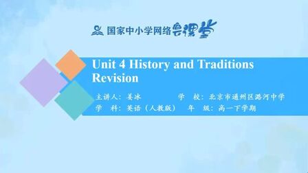 [图]同上一堂课:高一 英语 必修二Unit 4 Revision