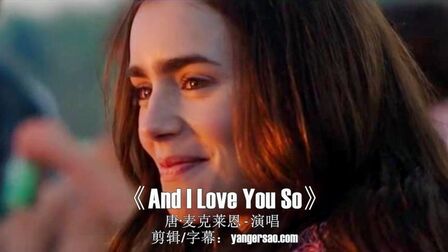 [图]经典欧美歌曲《And I Love You So》中英字幕,热门婚礼进行曲