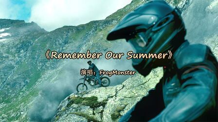 [图]超燃国产电音《Remember Our Summer》超火的BGM!