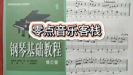 [图]钢琴基础教程第一册,莫扎特经典作之一《幽默曲》,易上手好听