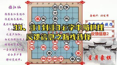 [图]30、业1到业8必学中局棋理---反馈信息之路线选择