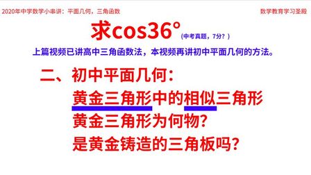 [图]初中数学平面几何,黄金三角形为何物?难道是黄金铸造的三角板吗