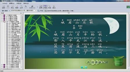 [图]唐诗三百首全集114—峨眉山月歌—李白300首古诗大全幼儿儿童版