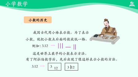 [图]小学数学微课堂(人教版)3年级 第12周 ② 认识小数