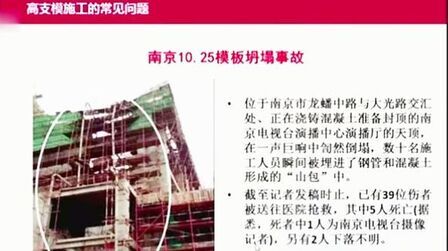 [图]建筑工程中常见的高支模施工问题典型案例分析