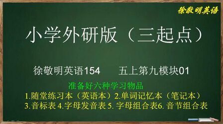 [图]154外研版(三起点)五上第九模块01