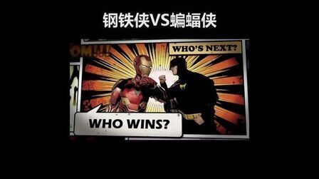 [图]【Rap Battle】谁才是最强的Super Hero?