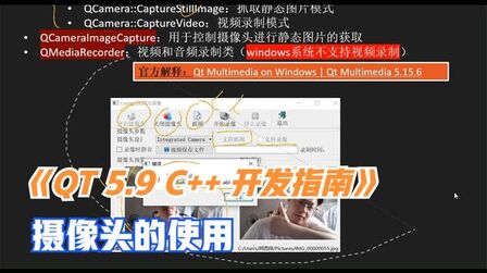 [图]《Qt 5.9 C++ 开发指南》 摄像头的使用