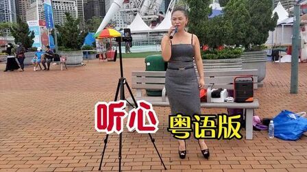 [图]香港街头歌手一首粤语版《暂别离》唱的太好听了,感动了