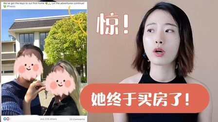 [图]我的荷兰白富美同学终于买房了!有钱人和你想的不一样