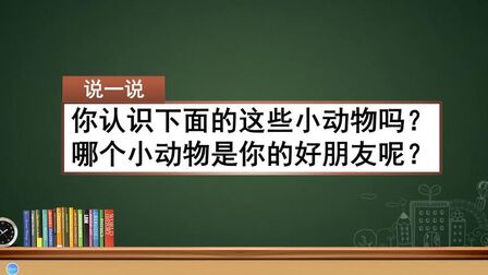 [图]四年级下册语文《习作:我的动物朋友》