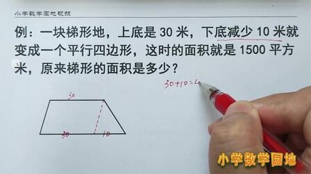 [图]五年级数学同步辅导课 灵活运用几种平面图形关系 解答多边形面积