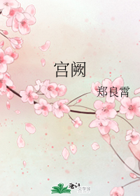 宫阙