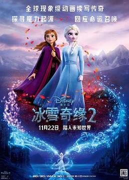 冰雪奇缘中文版