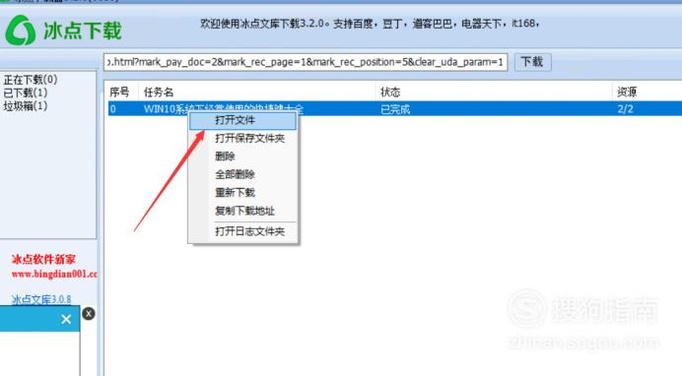 利用冰点文库免费下载百度文库文档的步骤