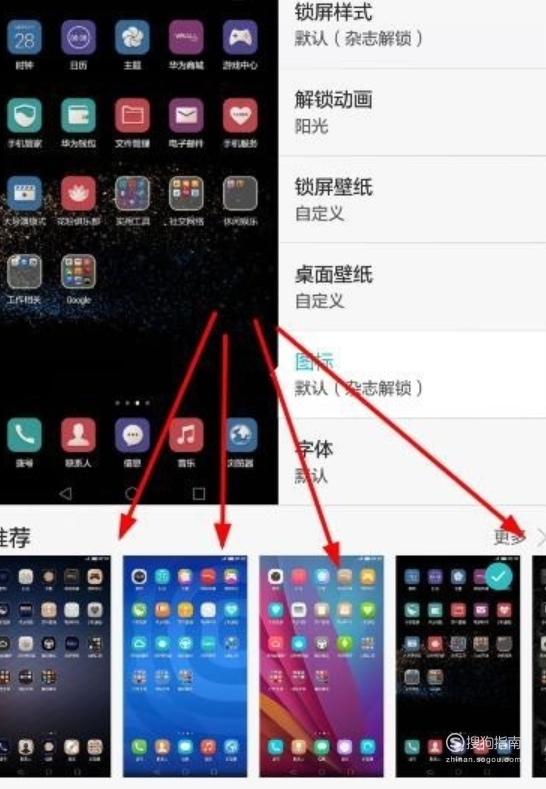 怎么更换华为手机的桌面图标