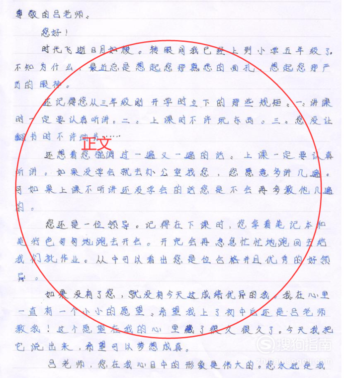 如何给老师写信