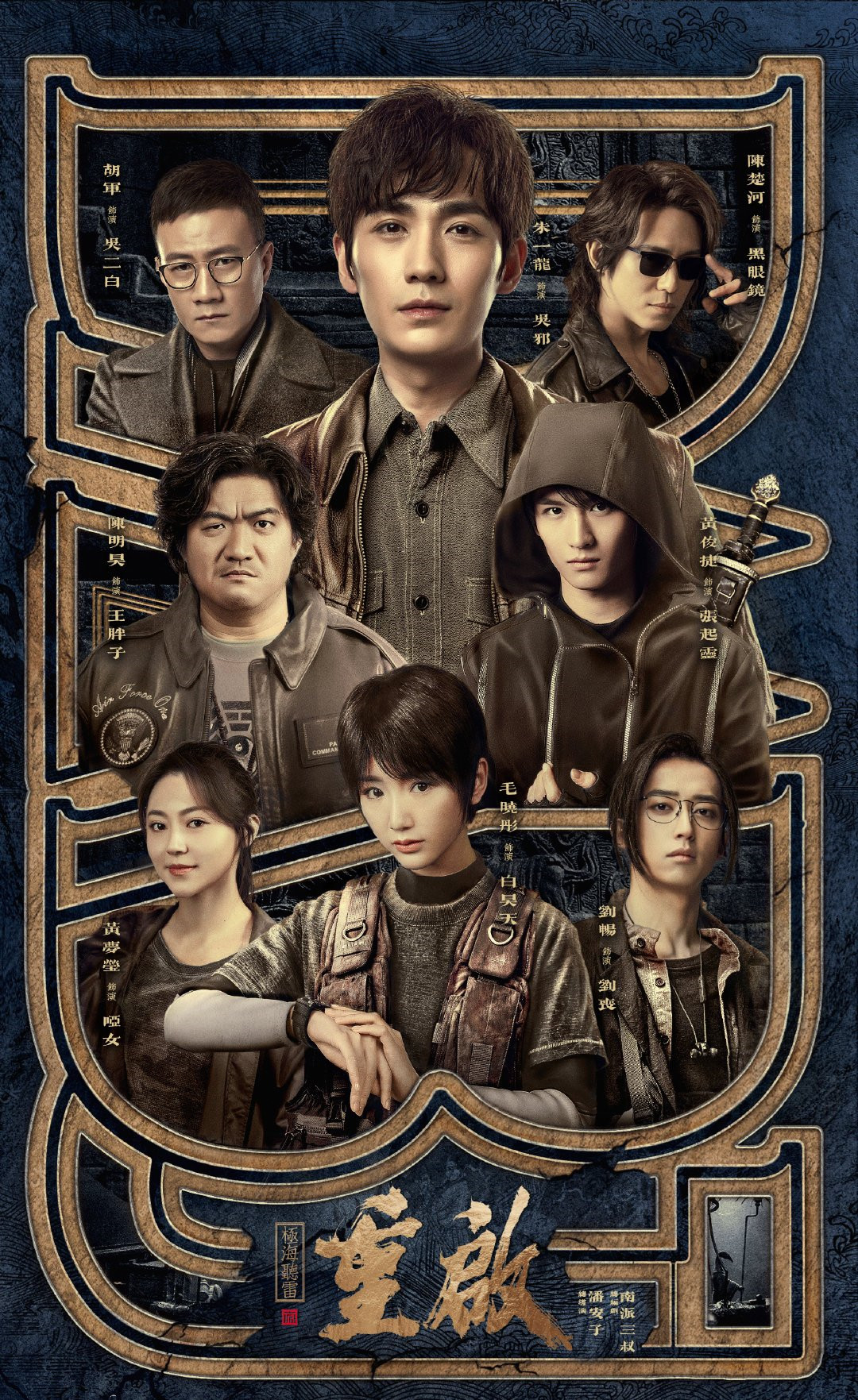 重启之极海听雷 第一季(2020)电视剧 - 全32集剧情介绍 - 飞飞电影