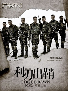 我是特种兵之利刃出鞘