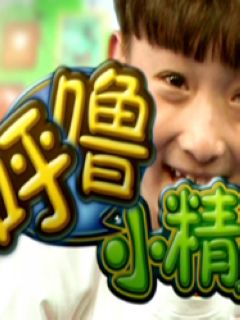 主演:未知更新:2023-03-03 21:05:28简介:《呼噜小精灵2》是一部上映