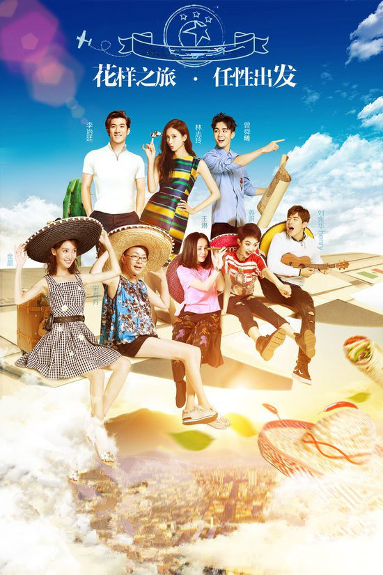 花样姐姐第二季演员列表 - 综艺 - 快看电影网